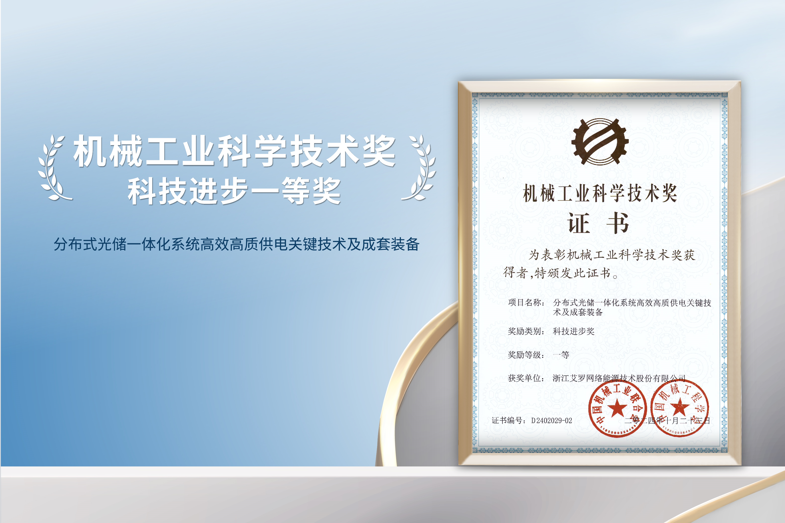 荣誉加冕！bjl平台能源荣获机械工业科技进步一等奖！